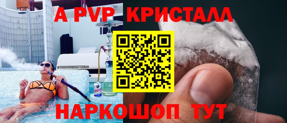 A-PVP крисы CK  Alpha-PVP Crystall  Усолье-Сибирское  Вход с VPN 