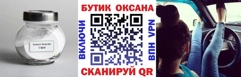 где можно купить   Усолье-Сибирское  мега онион  Бутират вода 