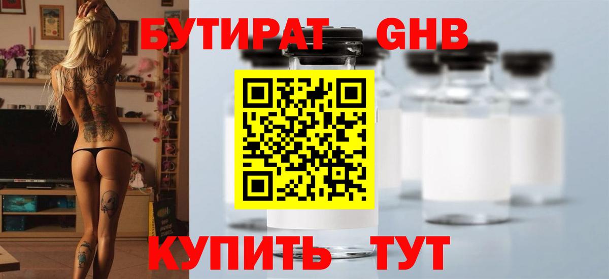 Бутират оксана Усолье-Сибирское
