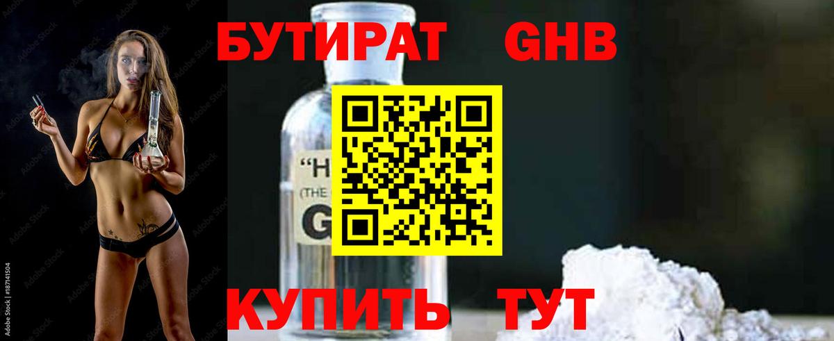 Бутират оксибутират  Вход с VPN  Бутират  Усолье-Сибирское 