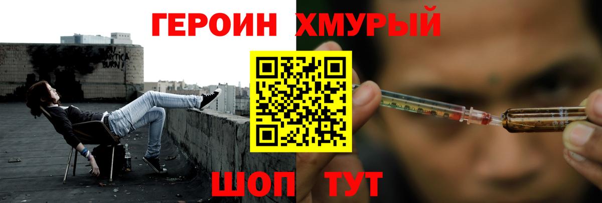 ГЕРОИН герыч  Вход с VPN  Усолье-Сибирское 