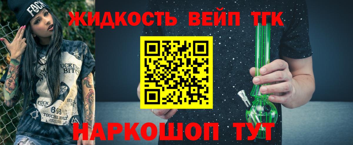 Усолье-Сибирское  ТГК гашишное масло  Вход с VPN  ТГК вейп с тгк 